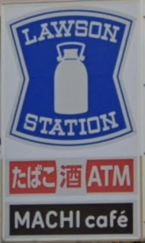 【コンビニエンスストア】ローソン　西水元三丁目店まで898ｍ