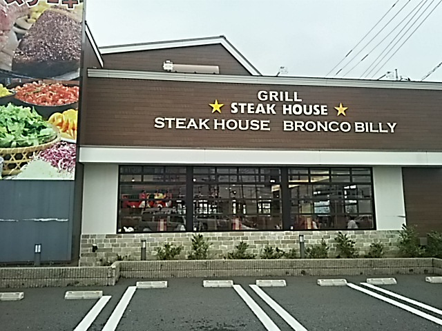 【ファミリーレストラン】ステーキハウス　ブロンコビリー　南浦和円正寺店まで502ｍ