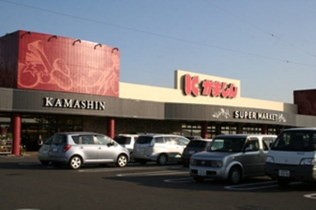 【スーパー】かましん雀宮店まで1226ｍ