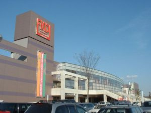 【ショッピングセンター】福田屋ショッピングプラザ宇都宮店まで3316ｍ