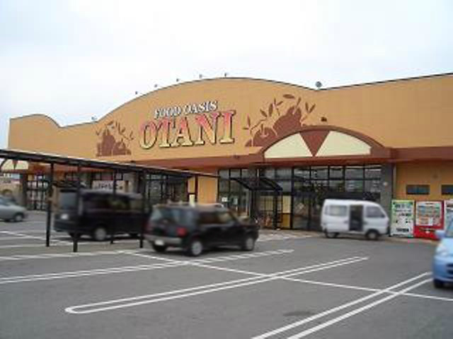【スーパー】（株）オータニ　五代店まで966ｍ