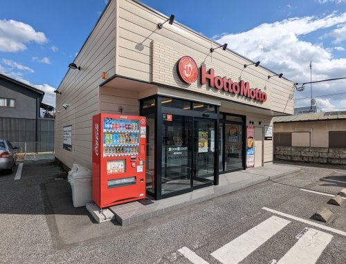 【その他】ほっともっと　横田新町店まで2673ｍ