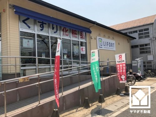 【ドラッグストア】ドラッグストアライフォート　洛西店まで1080ｍ
