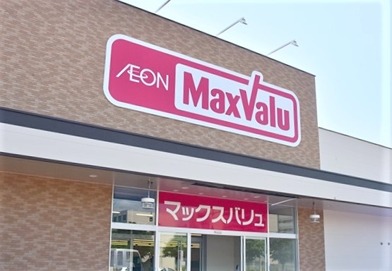 【スーパー】マックスバリュ　網干南店まで650ｍ