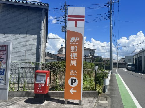 【郵便局】荒木郵便局まで2231ｍ