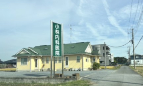 【内科】小林内科医院まで2855ｍ