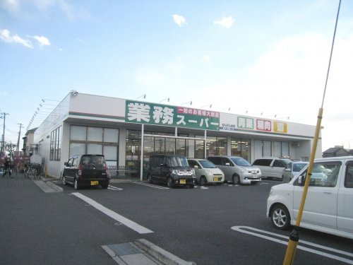 【スーパー】業務スーパー　せんげん台店まで950ｍ