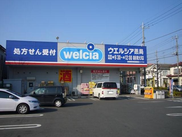 【ドラッグストア】ウエルシア越谷東大沢店まで300ｍ