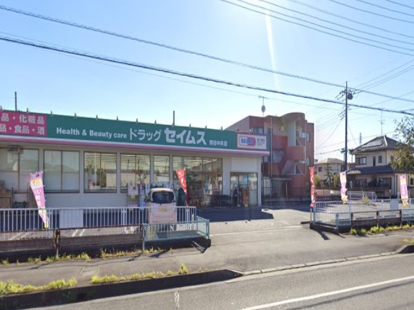 【ドラッグストア】ドラッグセイムス熊谷中央店まで934ｍ