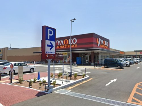 【スーパー】ヤオコー　加須店まで1364ｍ