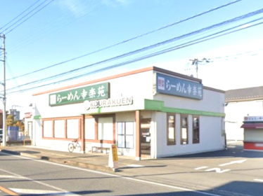 【ラーメン】幸楽苑　加須店まで1507ｍ