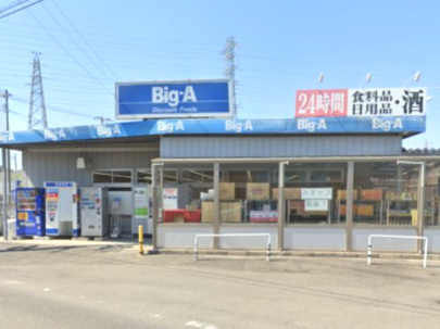 【スーパー】ビッグ・エー熊谷肥塚店まで999ｍ