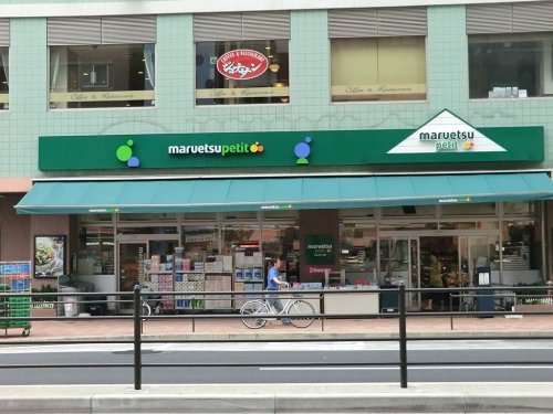 【スーパー】マルエツプチ白金台店まで487ｍ