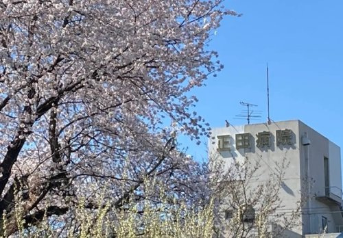 【総合病院】医療法人誠和会正田病院 まで1966ｍ