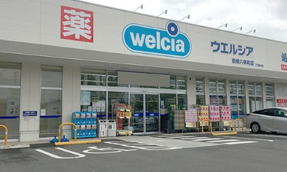 【ドラッグストア】ウエルシア前橋六供町店まで620ｍ