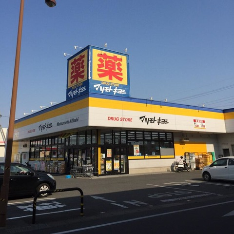 【ドラッグストア】マツモトキヨシフォリオ安堀店まで350ｍ