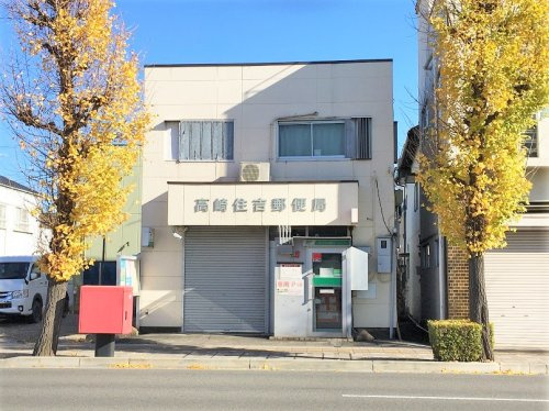 【郵便局】高崎住吉郵便局 まで310ｍ