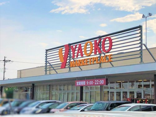 【スーパー】ヤオコー高崎飯塚店 まで834ｍ