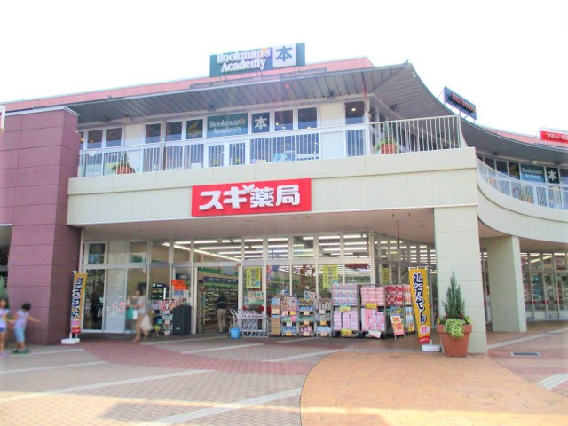 【ドラッグストア】スギ薬局高崎飯塚店 まで833ｍ
