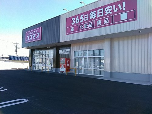 【コンビニエンスストア】ディスカウントドラッグコスモス赤堀店 まで450ｍ