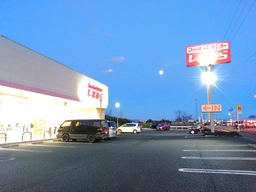 【スーパー】ファッションセンターしまむら赤堀店 まで881ｍ