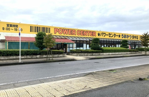 【スーパー】パワーセンターうおかつ安中店まで1471ｍ