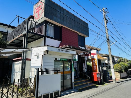 【郵便局】八王子絹ケ丘郵便局まで206ｍ