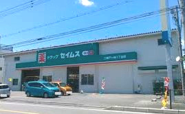 【ドラッグストア】セイムス三郷戸ヶ崎店1丁目まで155ｍ