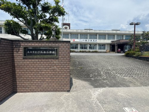 【小学校】長浜市立びわ南小学校まで1400ｍ