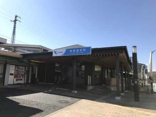 【駅】小田急線鶴巻温泉駅まで2078ｍ