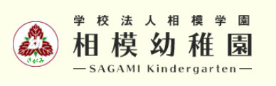 【幼稚園】相模幼稚園まで1361ｍ