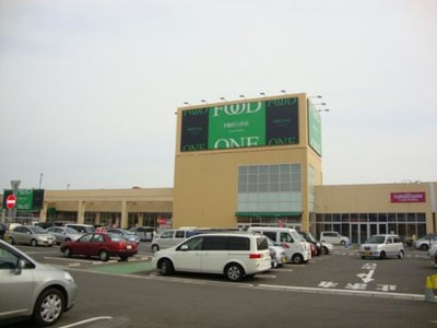 【スーパー】フードワン　海老名店まで2805ｍ