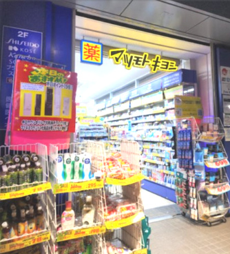 【ドラッグストア】薬　マツモトキヨシ　浅草橋駅前店まで979ｍ