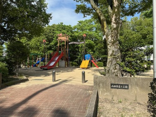 【公園】山田西第1公園まで961ｍ