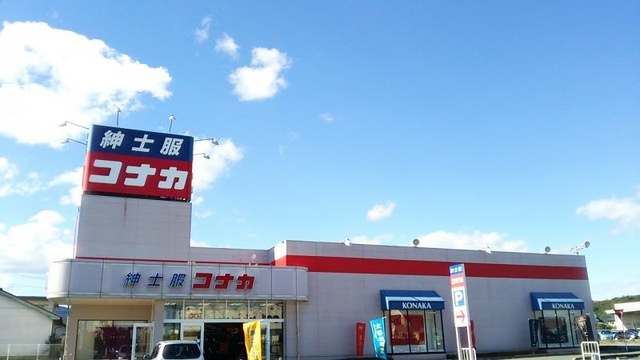 【ショッピングセンター】紳士服コナカ富岡店まで2060ｍ