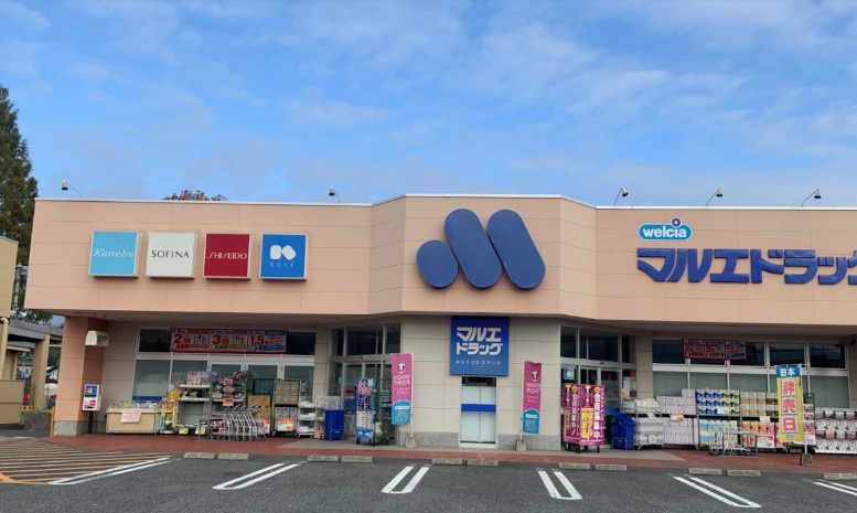 【ドラッグストア】マルエドラッグ富岡一ノ宮店まで1173ｍ