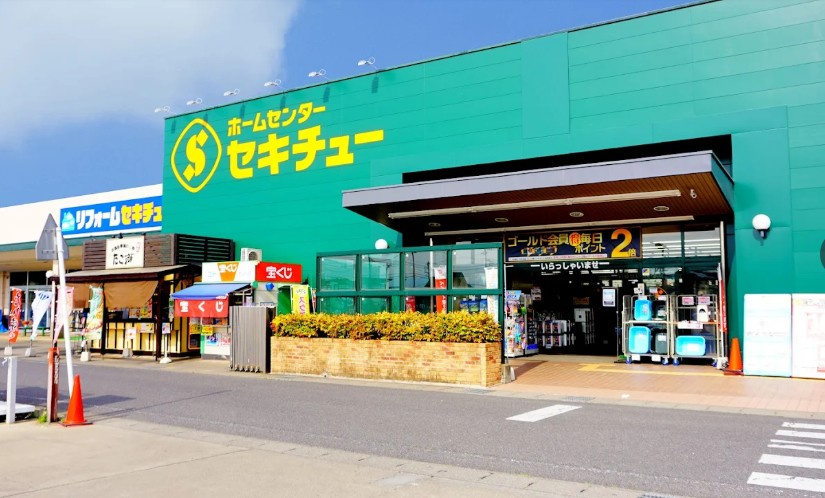【ホームセンター】セキチュー前橋駒形店 まで1853ｍ
