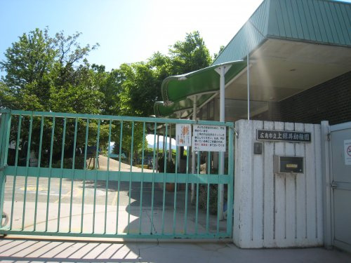 【幼稚園】広島市立上緑井幼稚園まで1310ｍ
