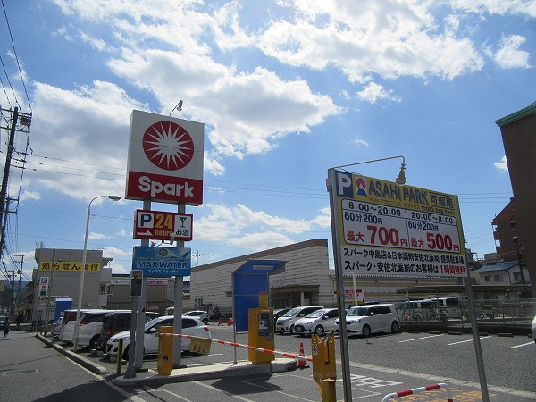 【スーパー】Spark(スパーク)　中島店まで702ｍ