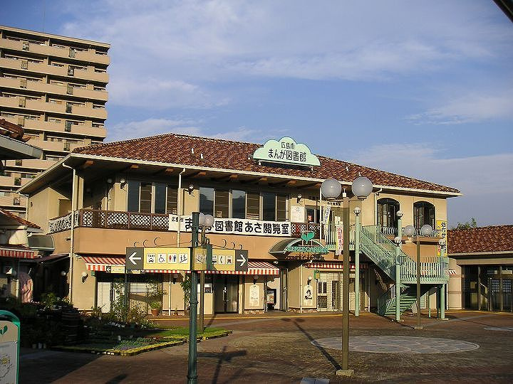 【図書館】広島市立まんが図書館あさ閲覧室まで2834ｍ