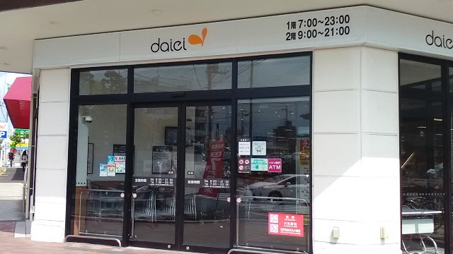 【スーパー】ダイエー南浦和東口店まで990ｍ