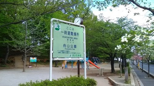 【公園】舟山公園まで766ｍ
