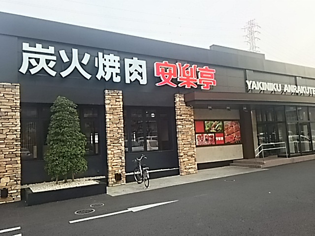 【焼肉】焼肉　安楽亭　川口二十三夜店まで852ｍ