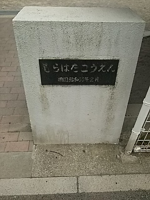 【公園】白幡公園まで1270ｍ