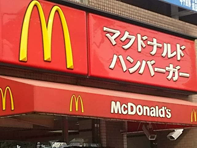 【ファーストフード】マクドナルド　東浦和駅前店まで1008ｍ