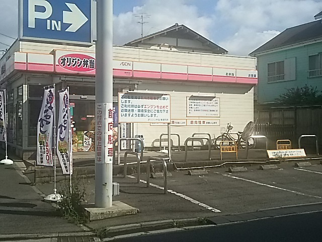 【弁当】オリジン弁当　東浦和店まで1391ｍ