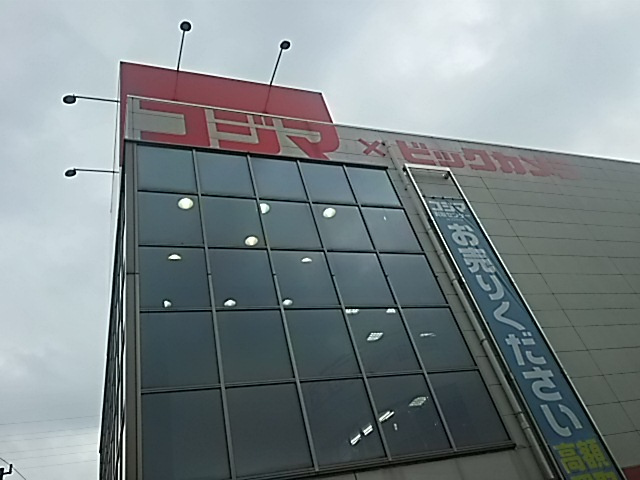 【家電製品】コジマ×ビックカメラ　鳩ヶ谷店まで1239ｍ