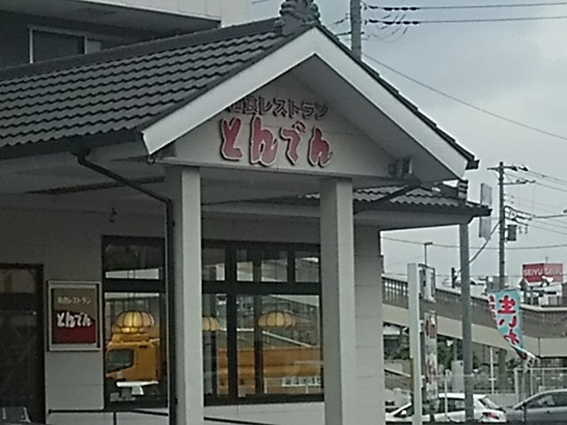 【和風料理】和食レストランとんでん鳩ヶ谷店まで1180ｍ