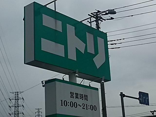 【ホームセンター】ニトリ　鳩ヶ谷駅前店まで1175ｍ