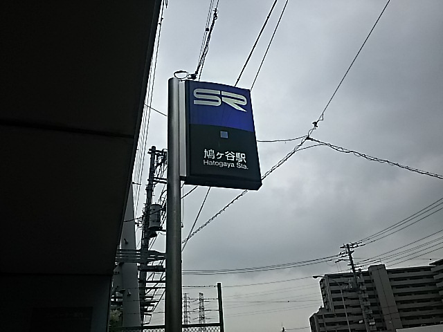 【駅】鳩ヶ谷駅まで1420ｍ